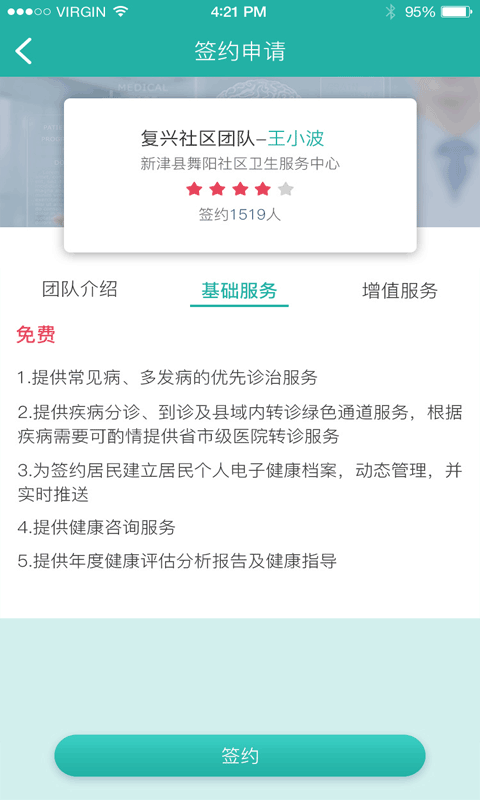 百姓良医家用端截图2