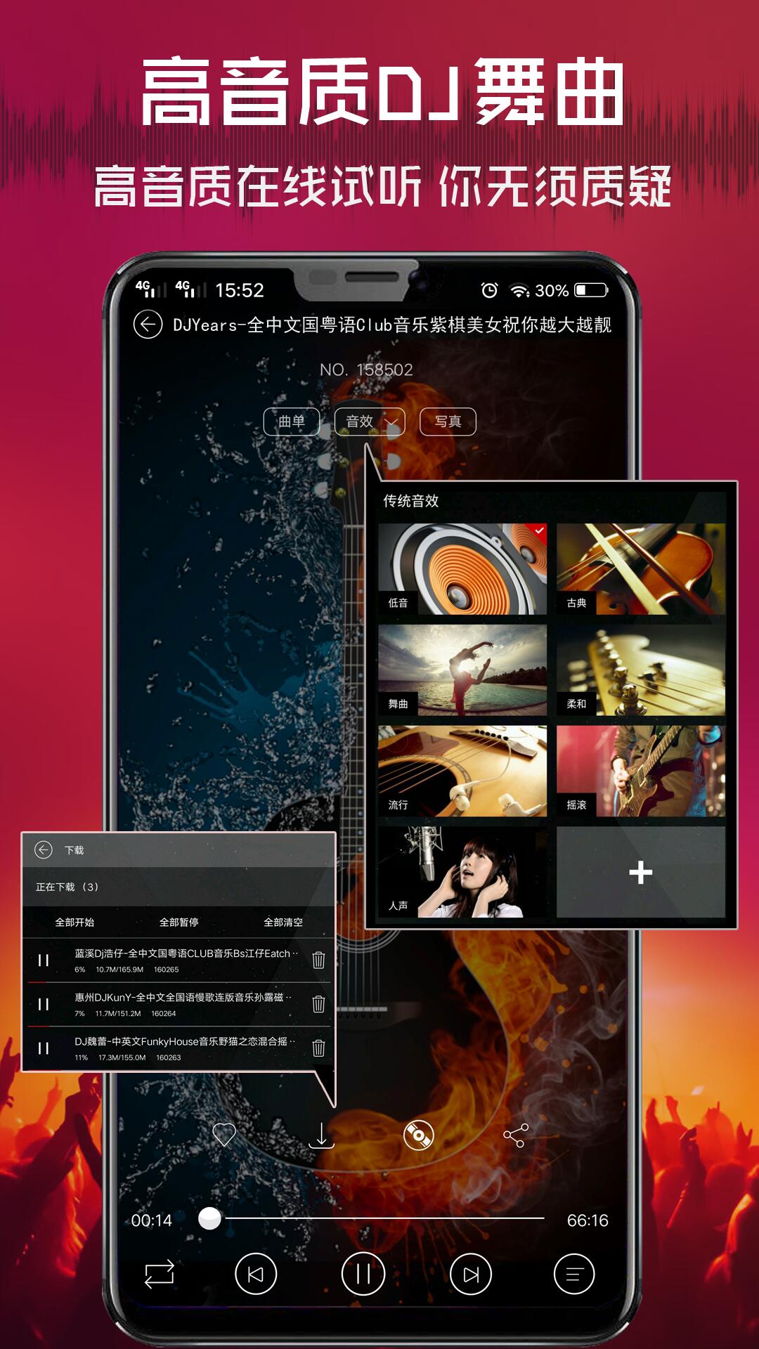 清风DJv2.2.8截图1