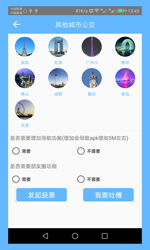 广州实时公交查询截图5