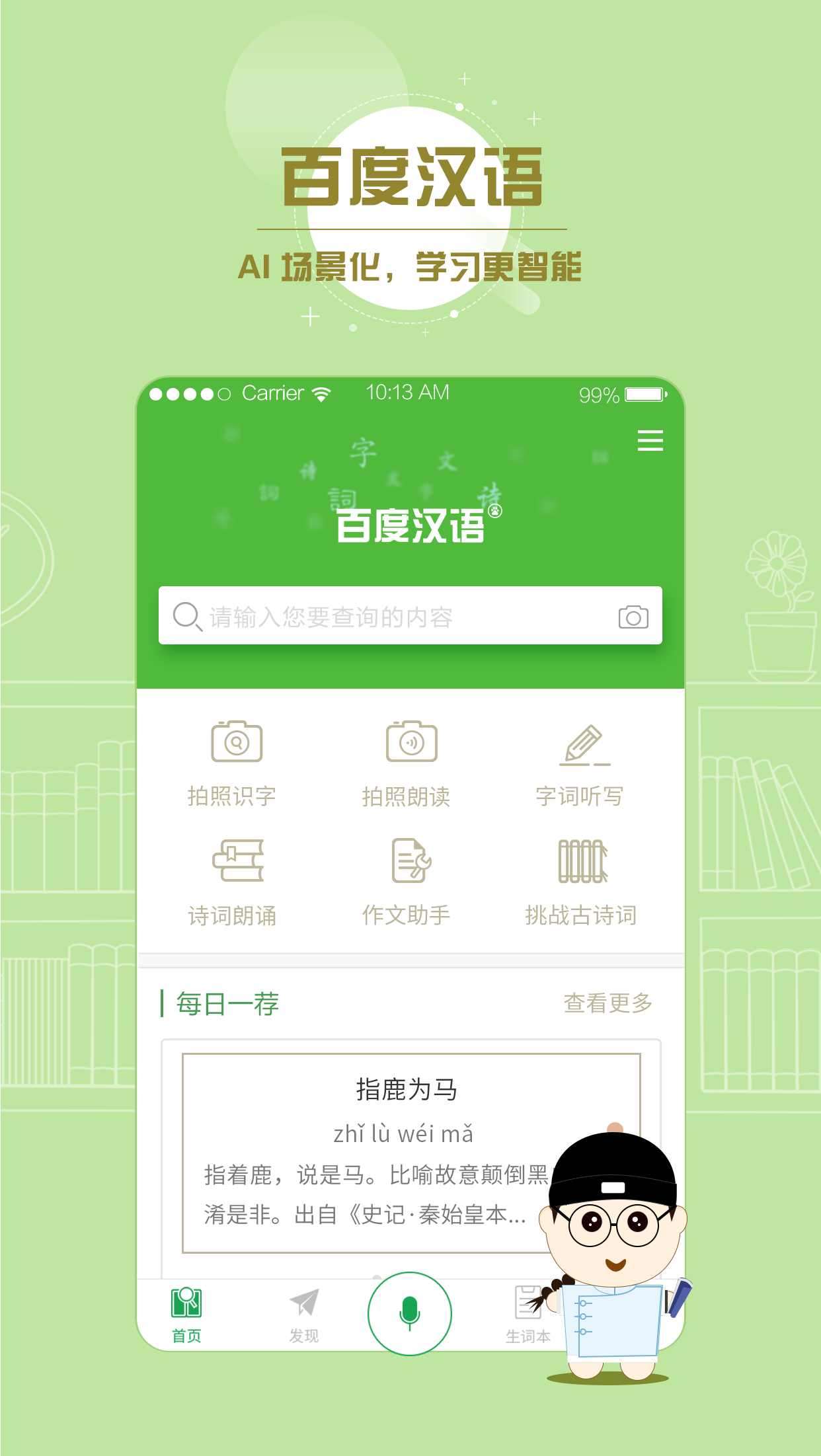 百度汉语下载2018安卓最新版_百度汉语手机官