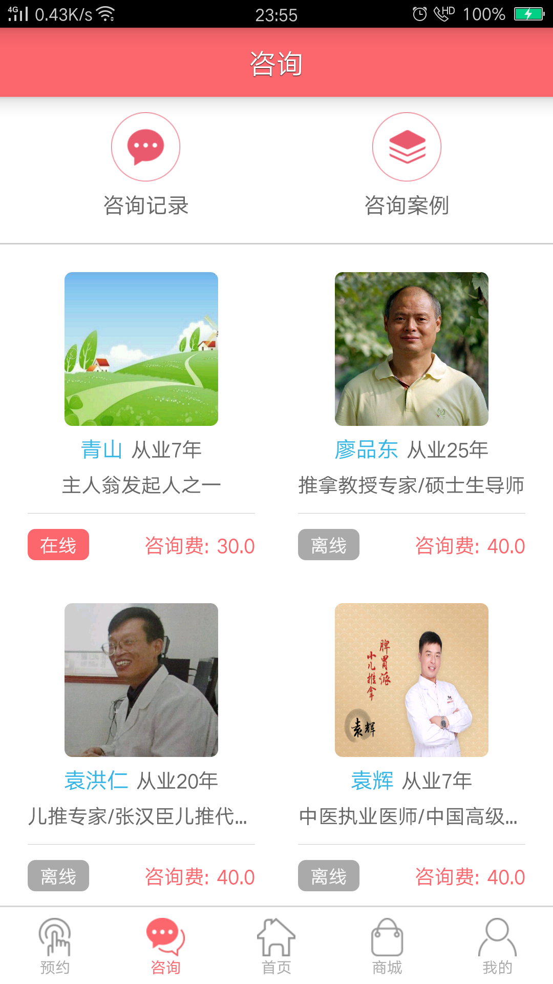 主人翁小儿推拿v4.38截图4