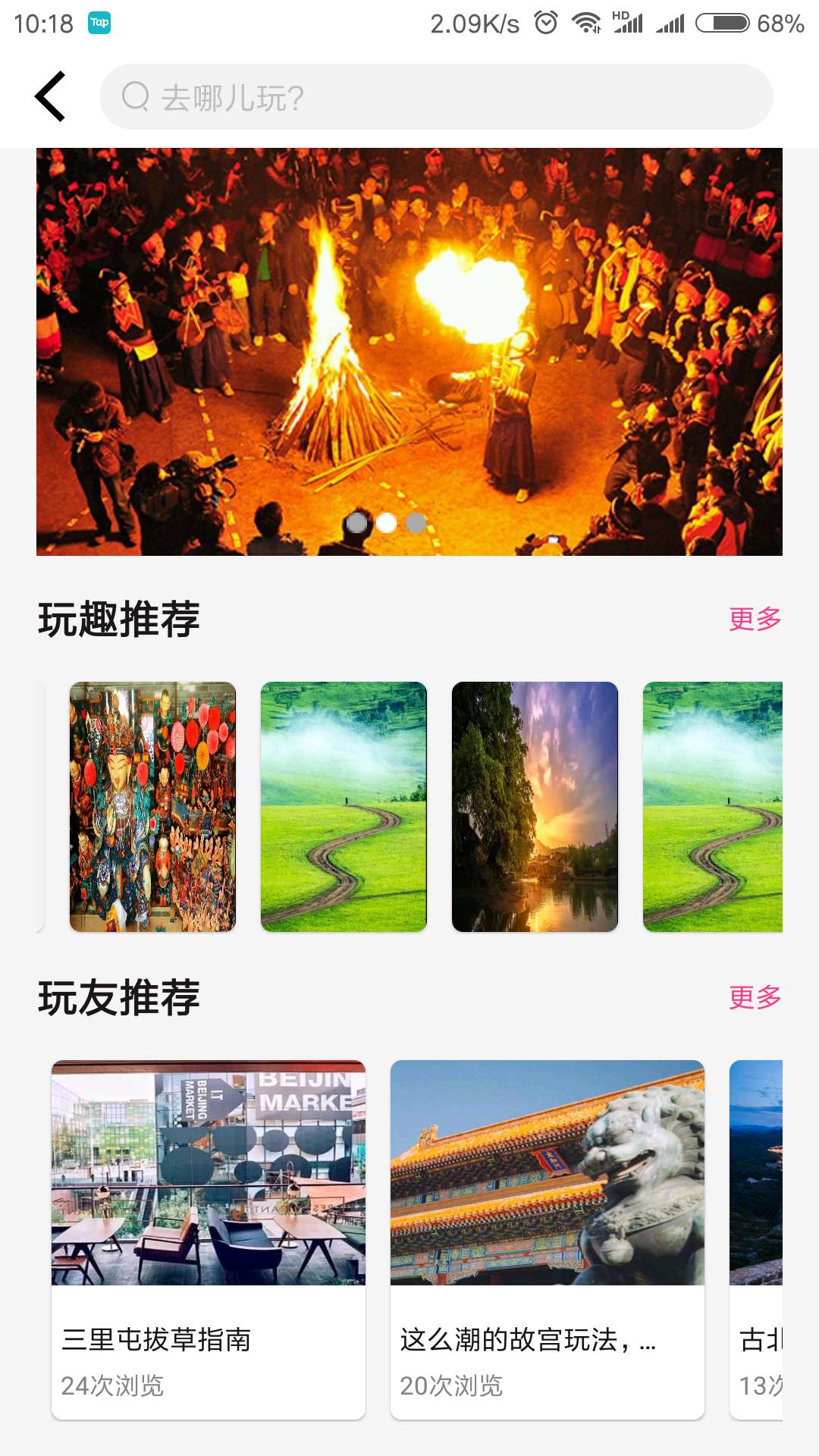 玩趣旅游截图3