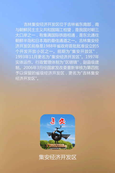 经济开发区截图2