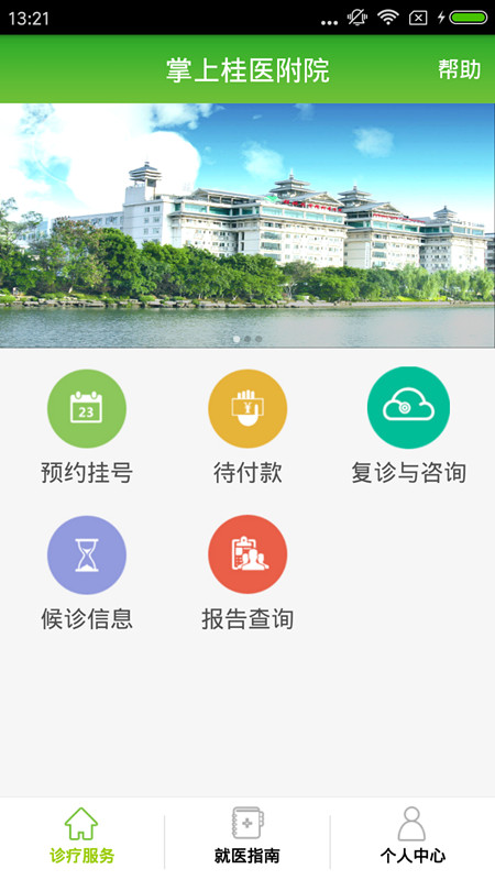 掌上桂医附院截图1