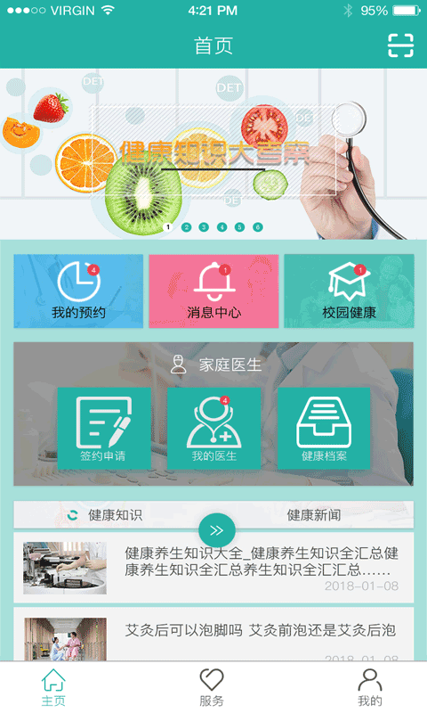 百姓良医家用端截图1