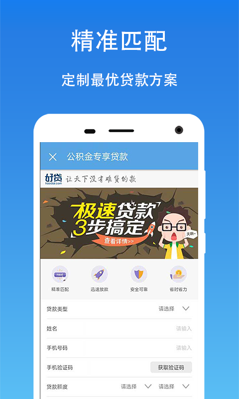 公积金贷款截图2