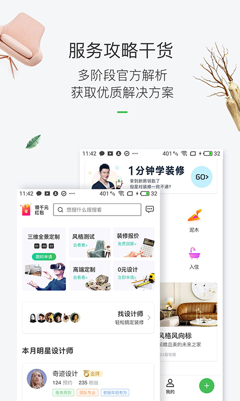 最美装修v2.9.4截图3