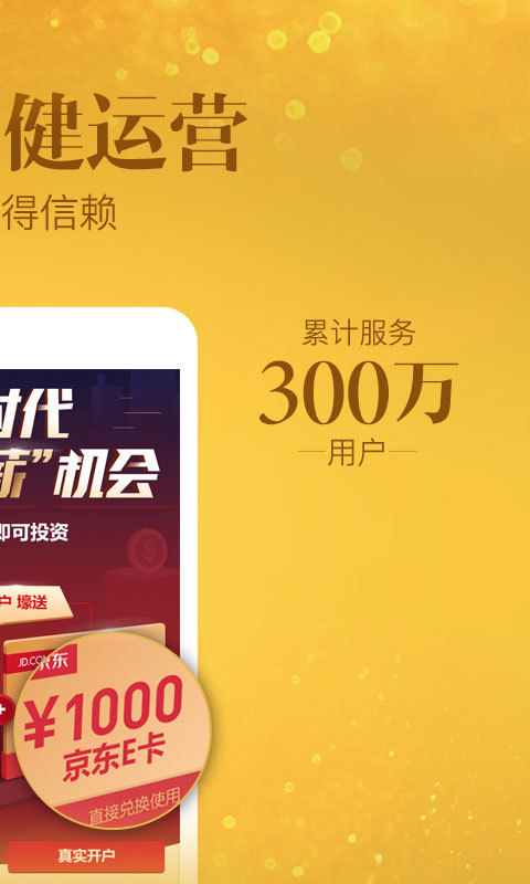 金道黄金投资下载