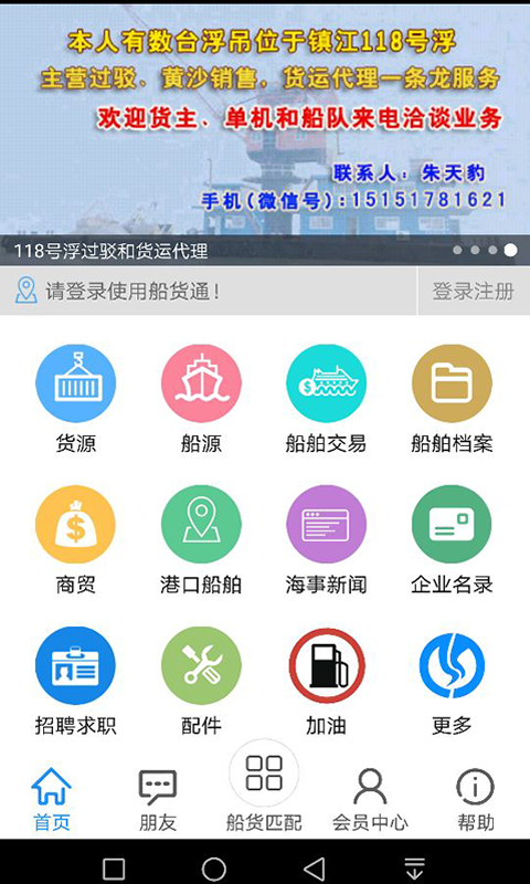 船货通v8.0.0截图1