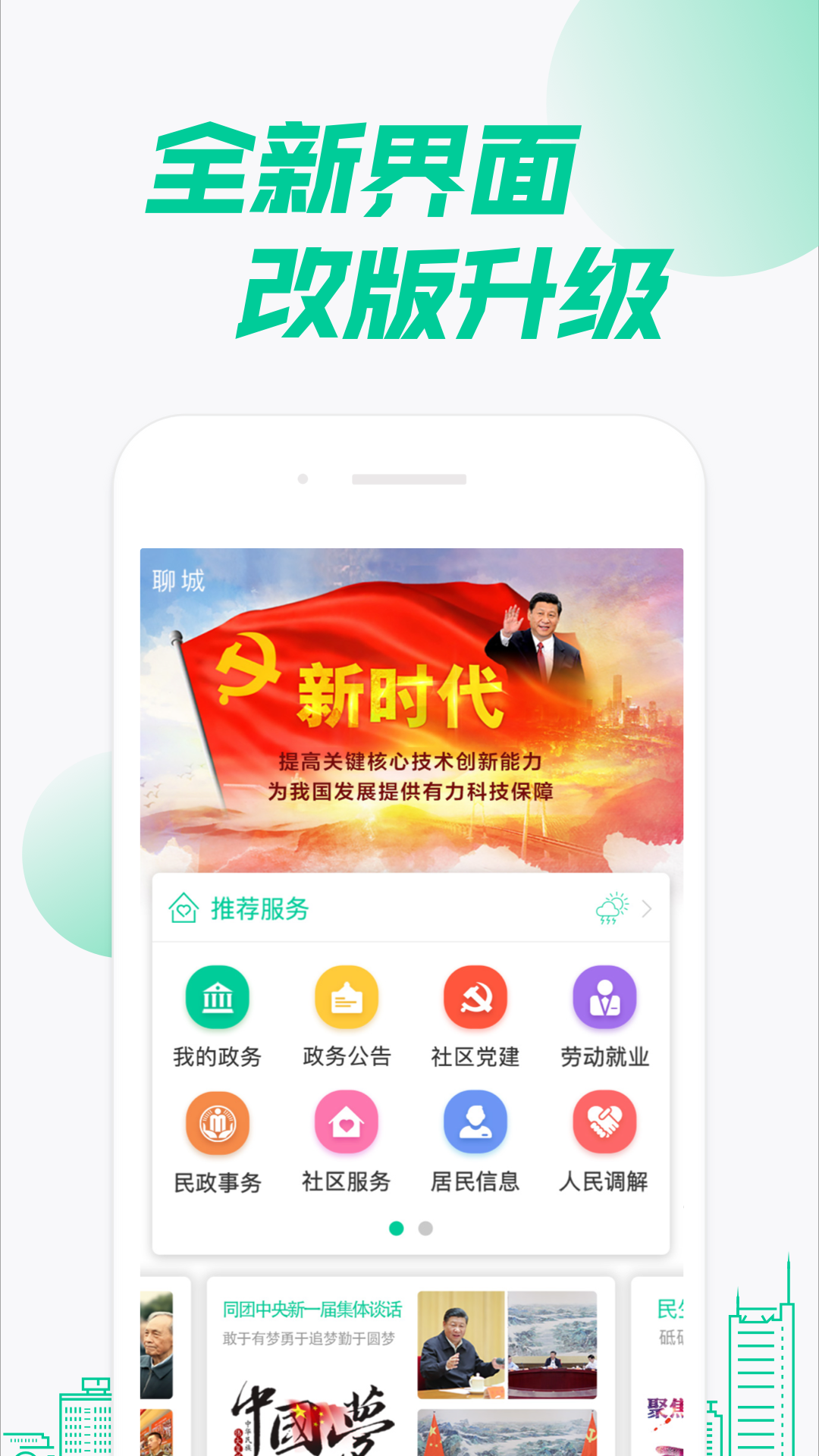 e民通用户端截图1