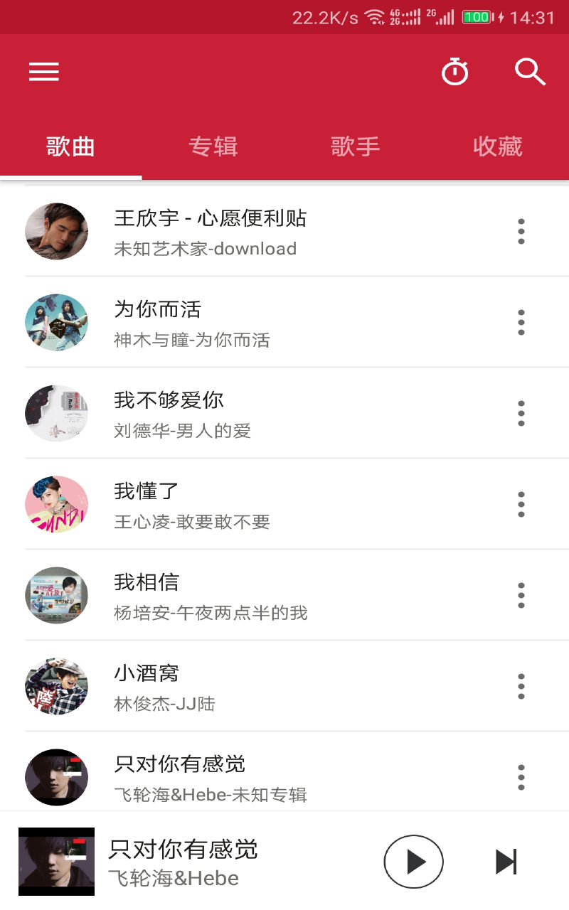 快搜音乐播放器截图2