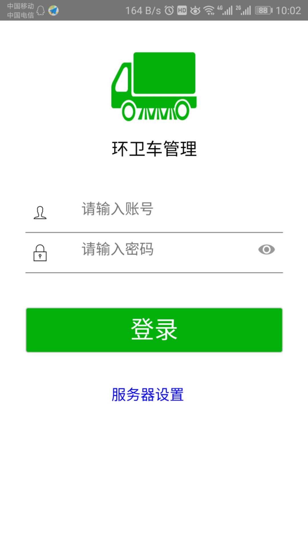 环卫车管理截图2