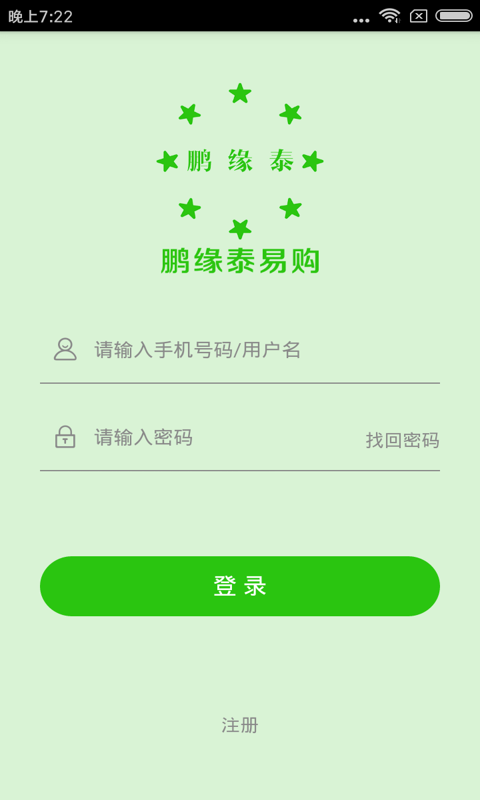 鹏缘泰易购截图1