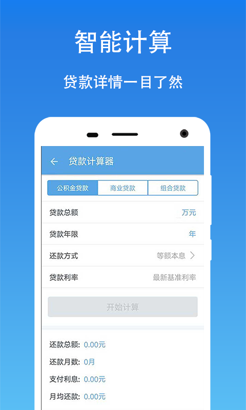 公积金贷款截图3