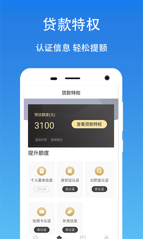 公积金贷款截图5