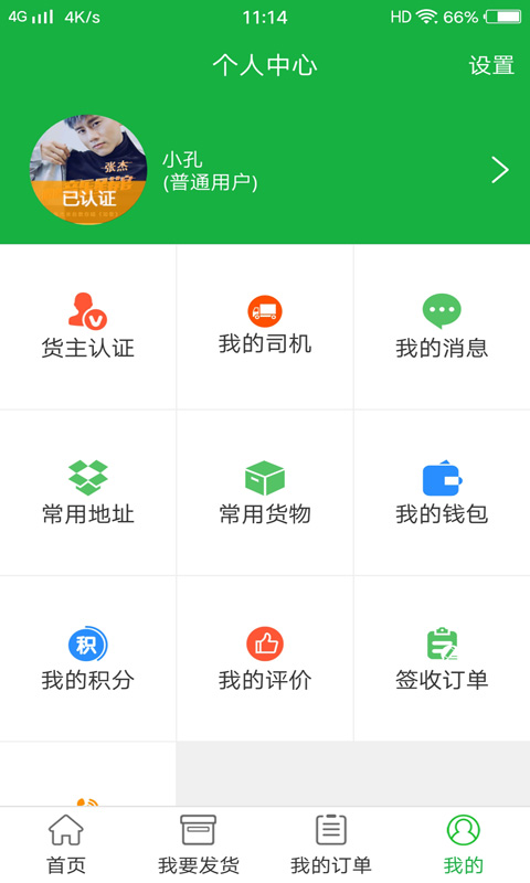 到了么物流截图2