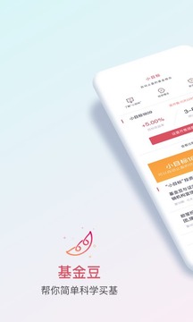 基金豆截圖