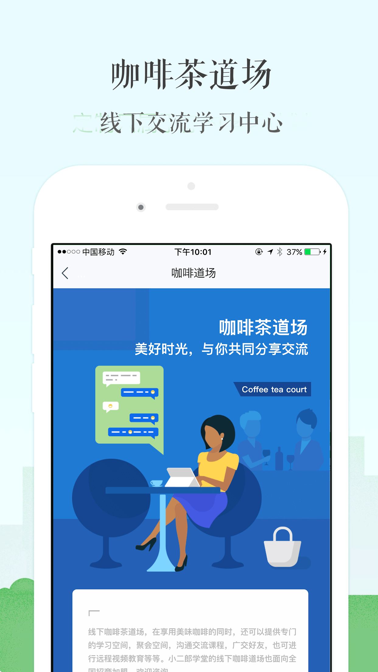 小二郎学堂截图4