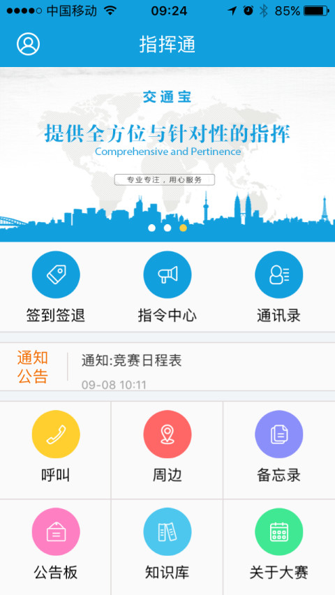 指挥通截图2