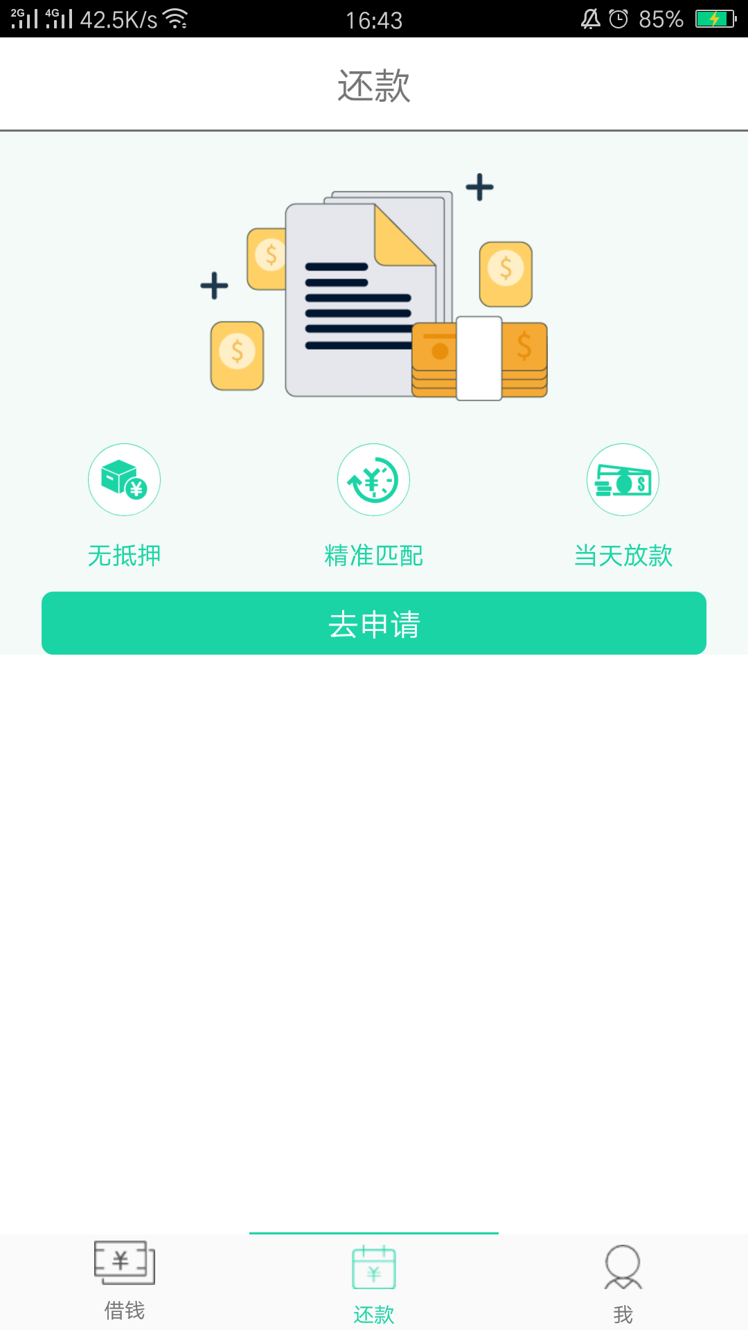 应用截图3预览