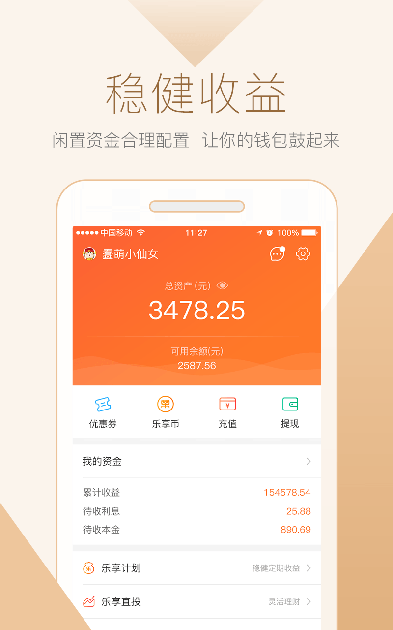 乐享宝截图3