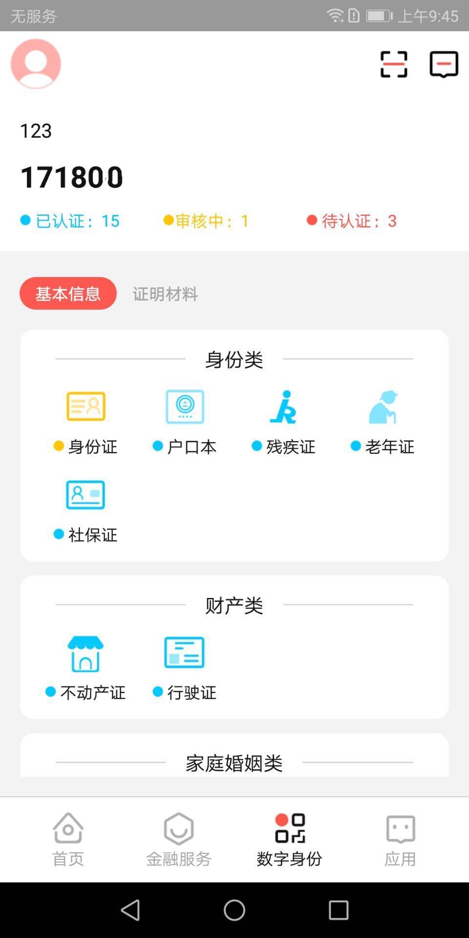 链信通截图3