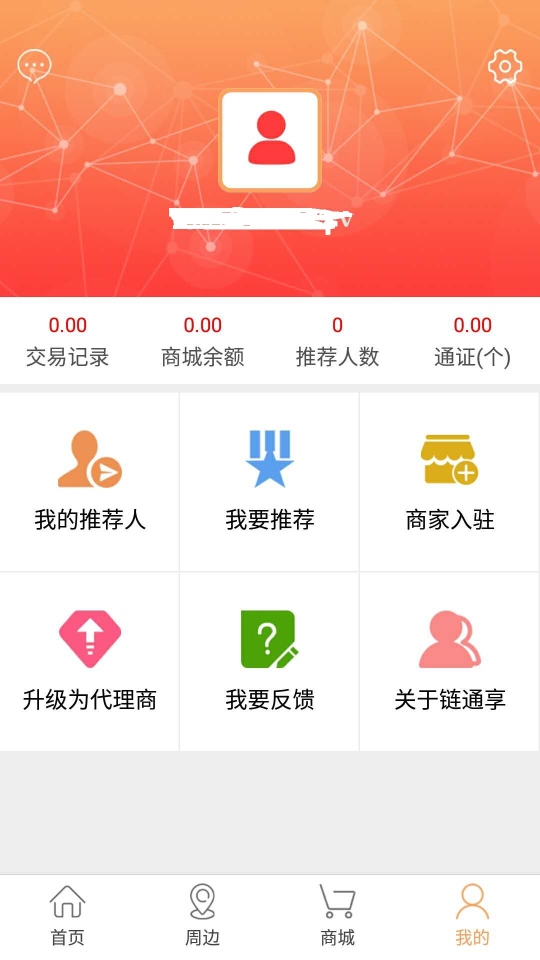 链通享商城截图3