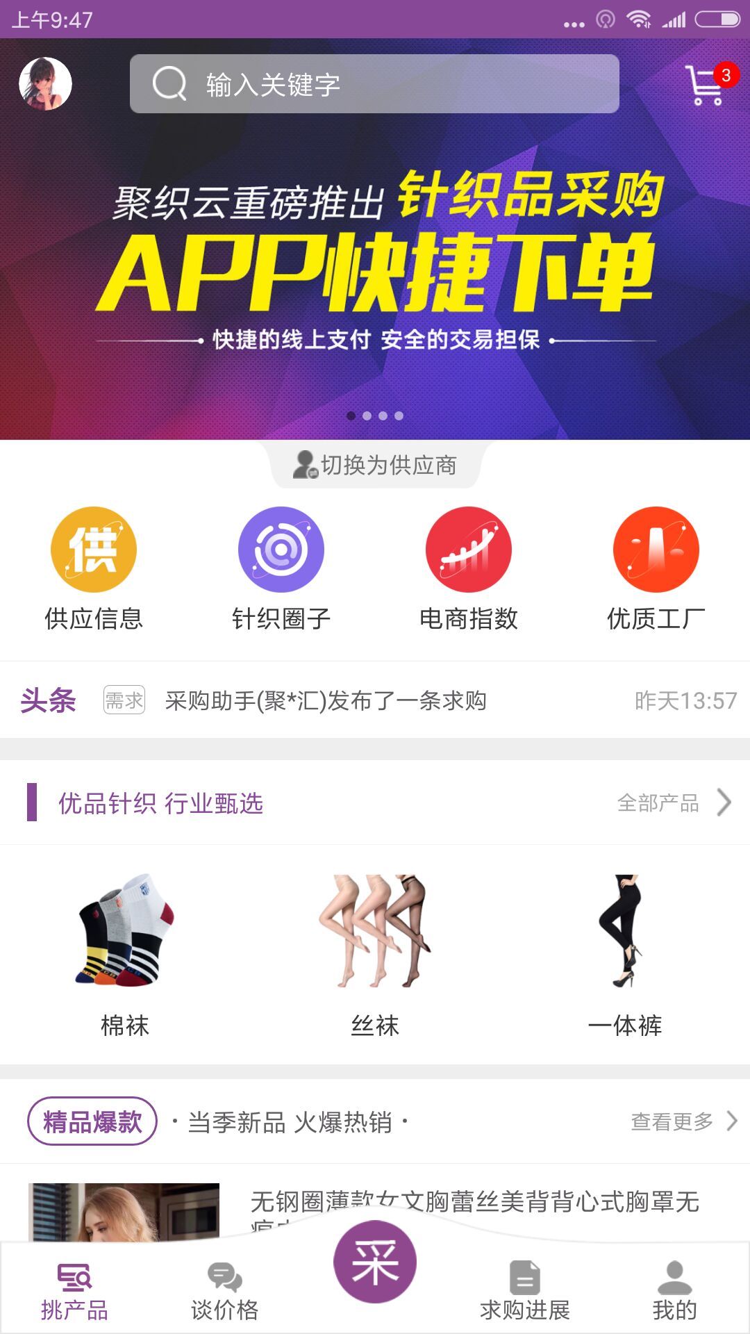 聚织云截图1