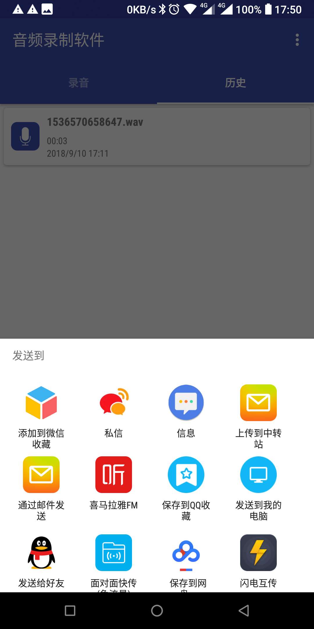 音频录制截图4