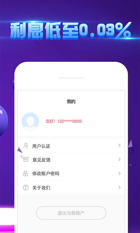 新浪有还截图3