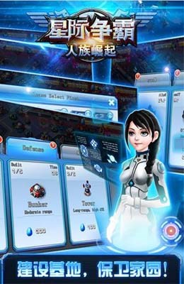 星际争霸人族崛起截图1