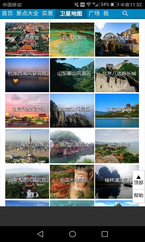 北斗卫星地图下载