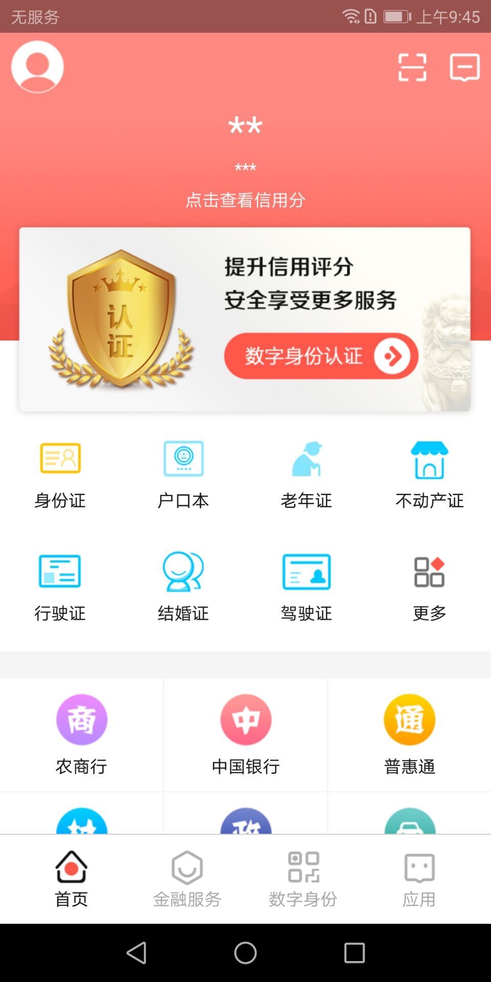 链信通截图5