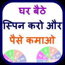 घर बैठे पैसे कमाएँ :Earn Money At Home截图1