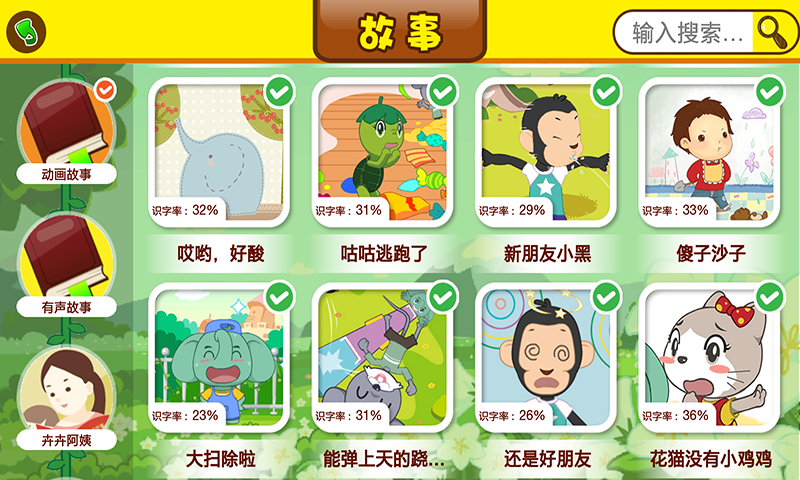 口袋童年截圖預覽