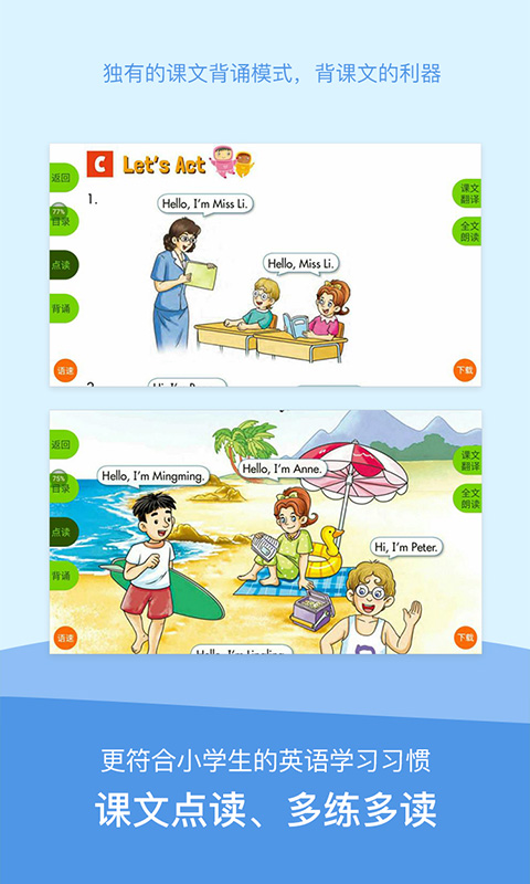 湘少英语下载2018安卓最新版_湘少英语手机官