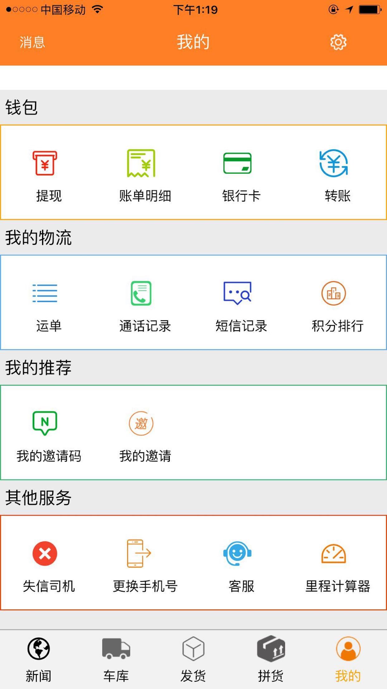 一电通货主截图2