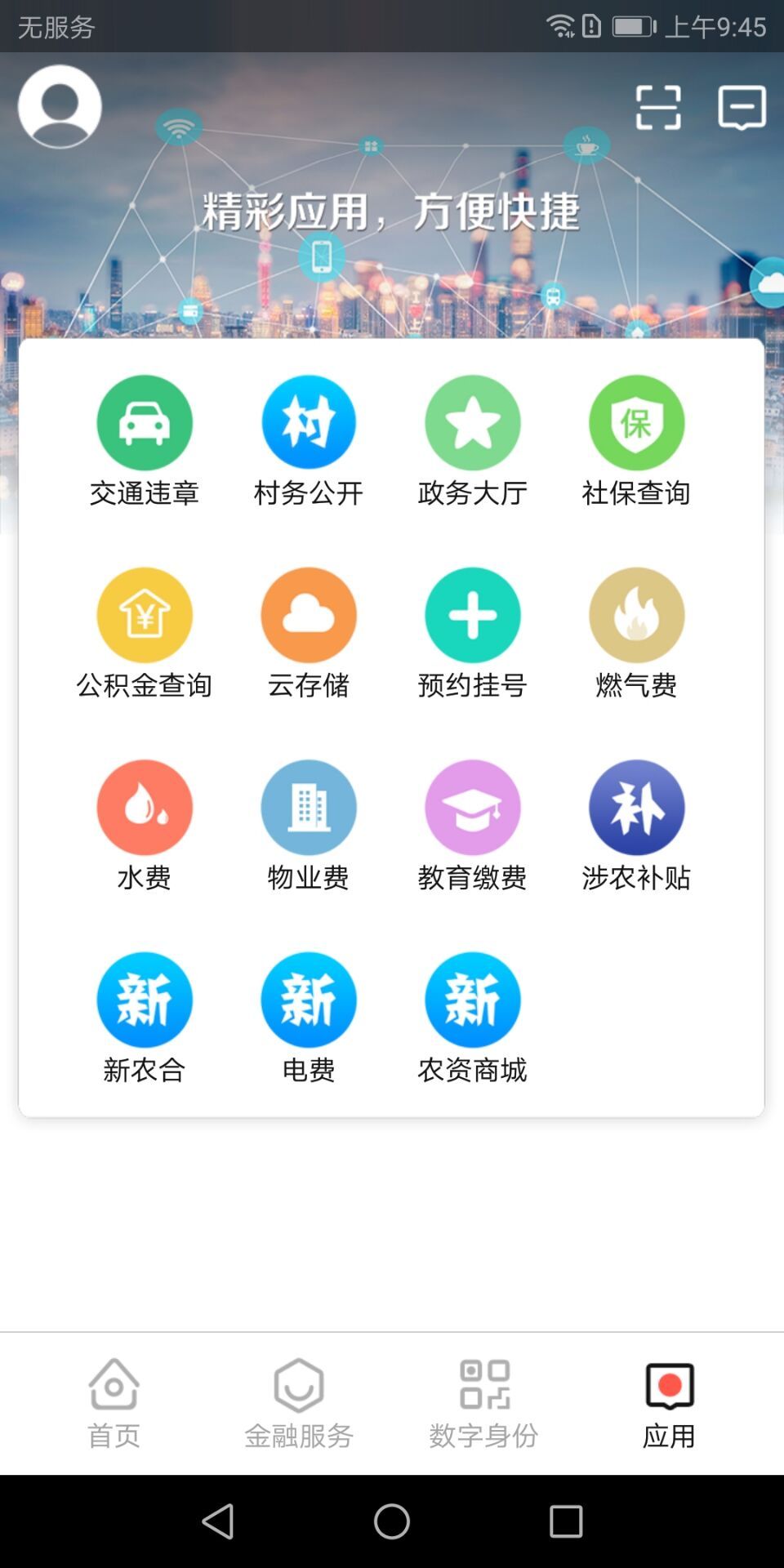 链信通截图4