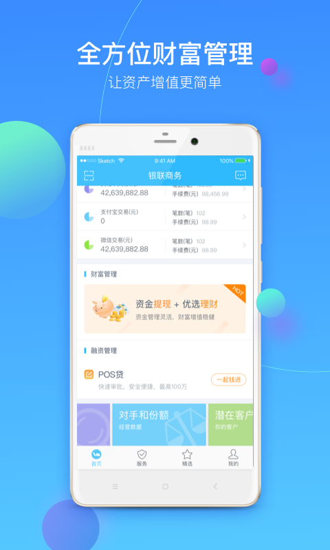 银联商务v2.2.7截图5