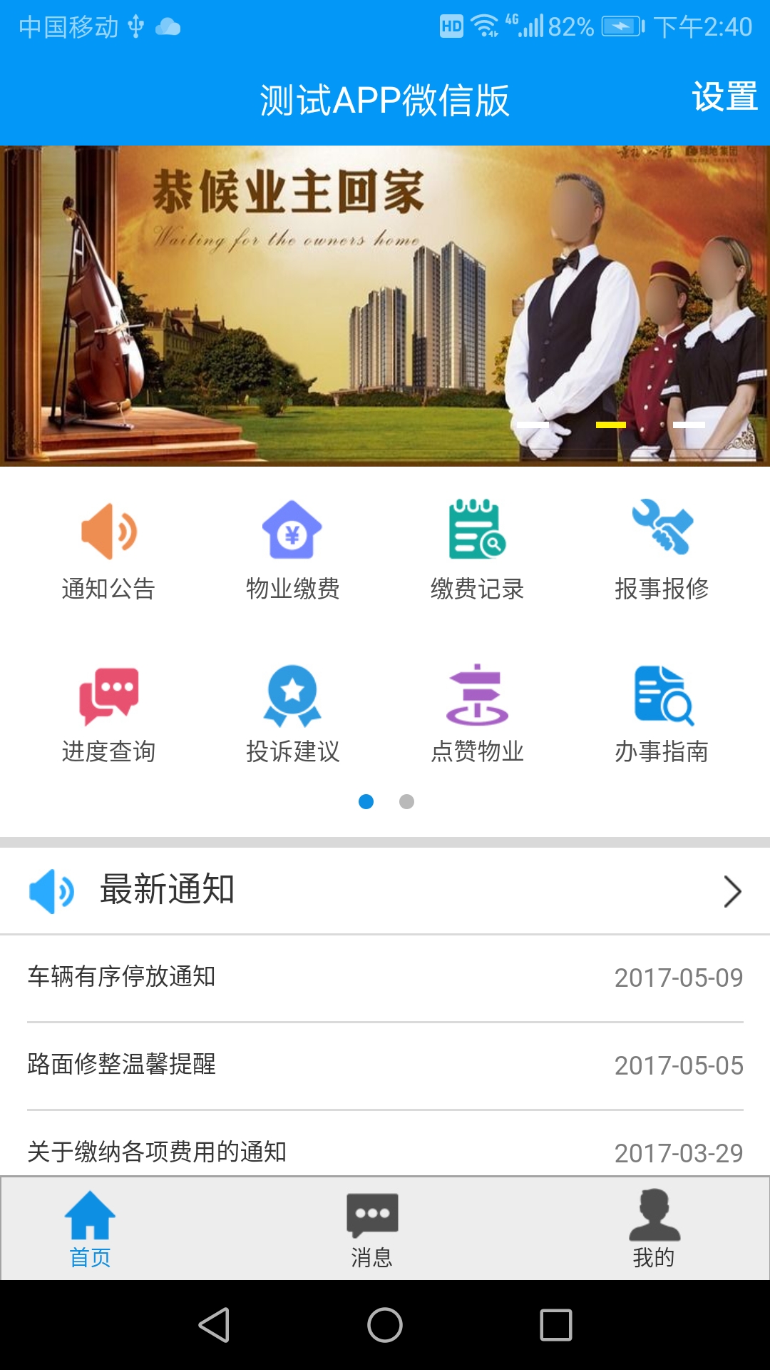 物业云智慧小区截图3