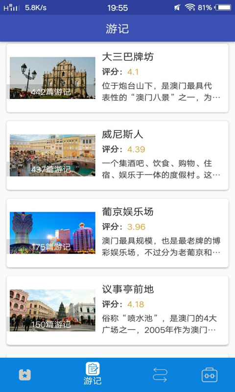 澳门旅游攻略截图3