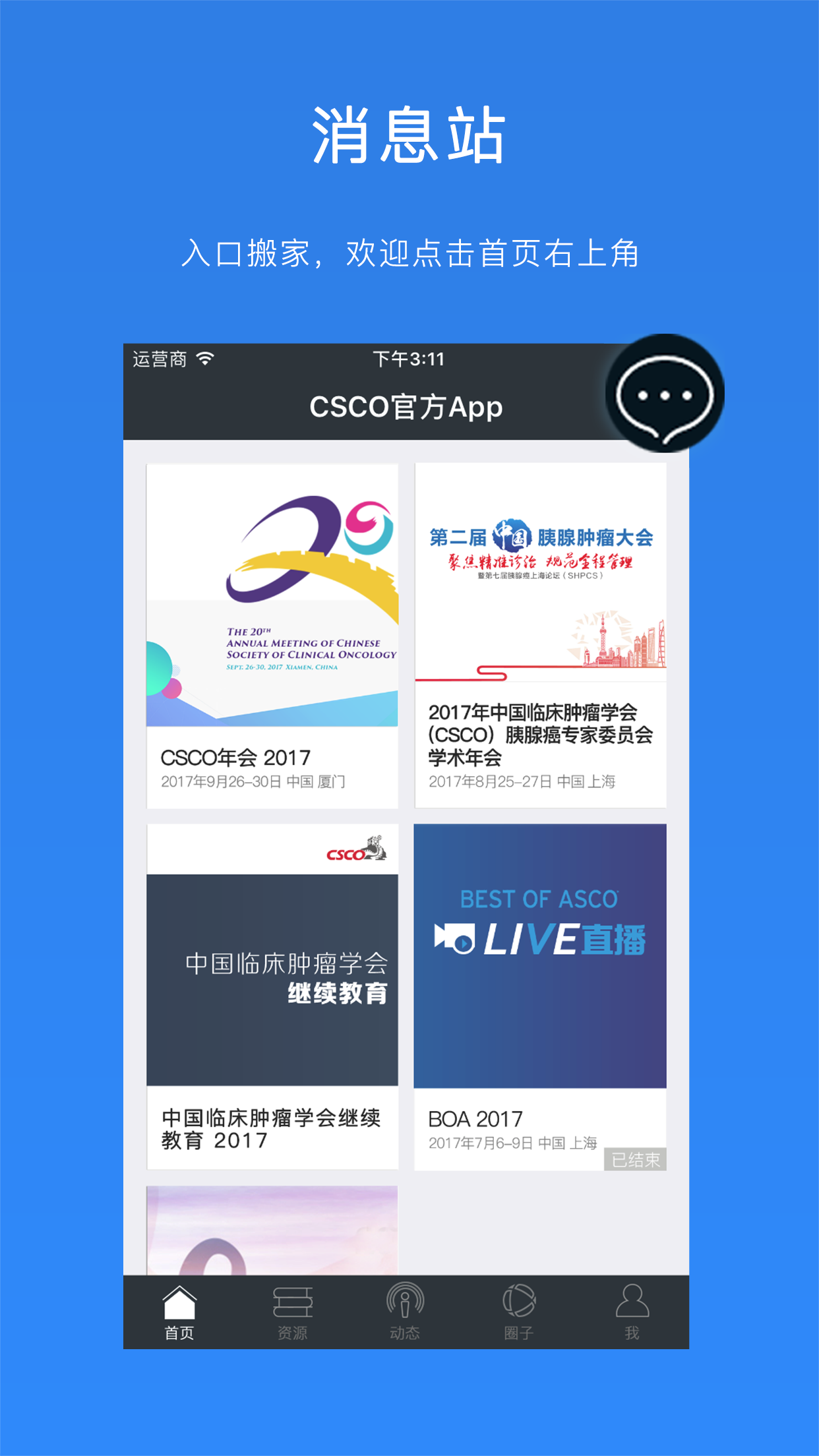 临床肿瘤圈截图4