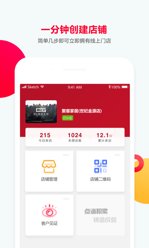 装个修商户版截图3