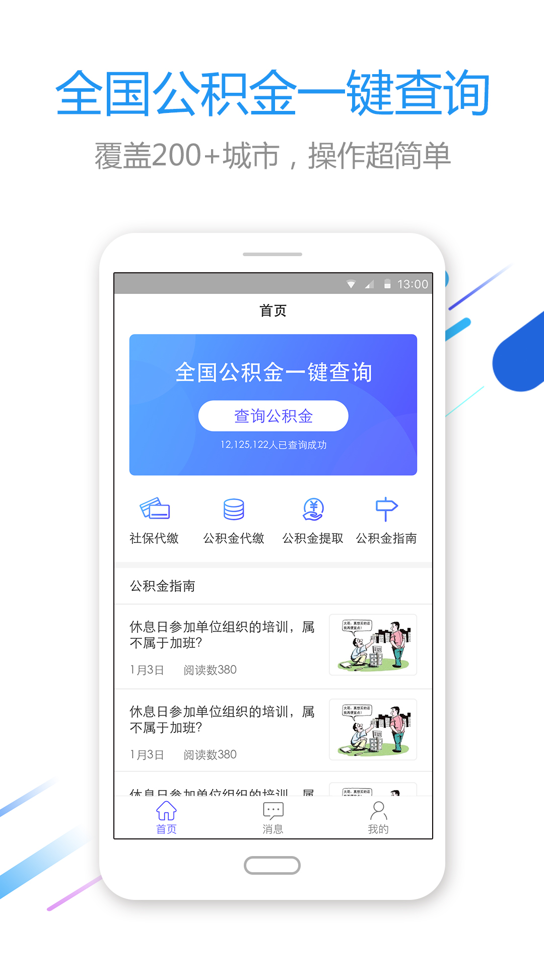 快查公积金截图1