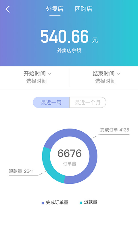 e民通商家版截图4