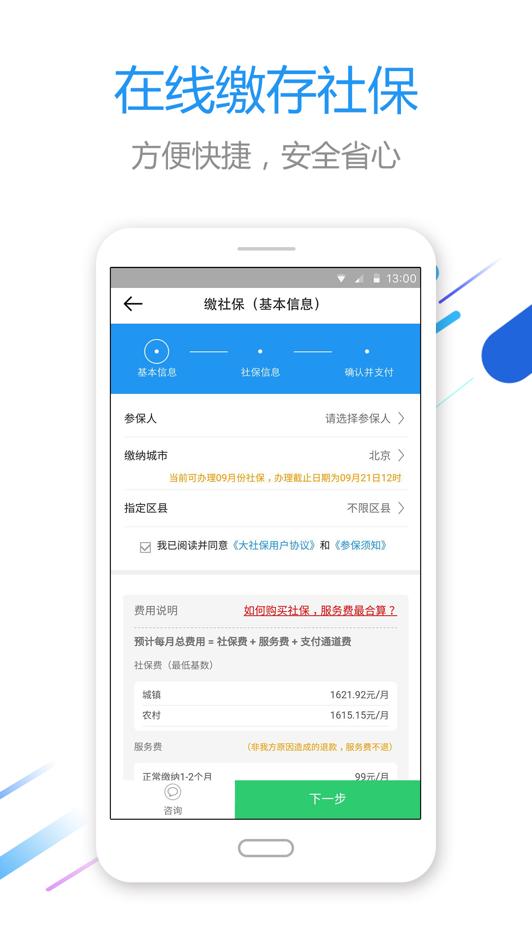 快查公积金截图3