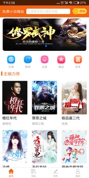 免费小说精选截图
