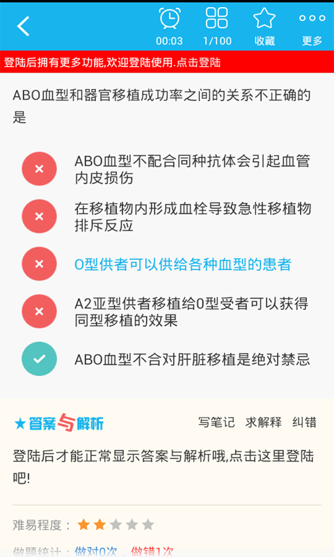 输血技术高级职称总题库截图3