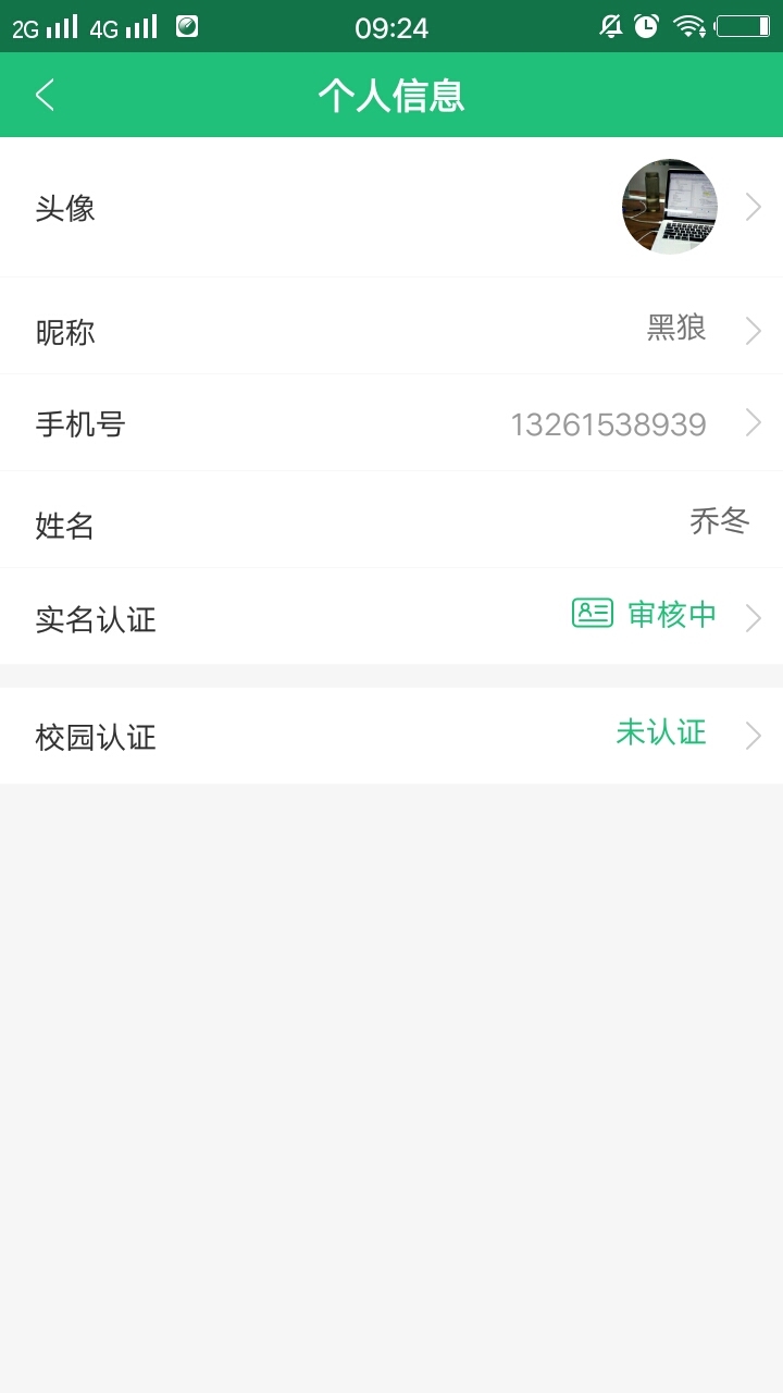 新出行绿色单车截图3