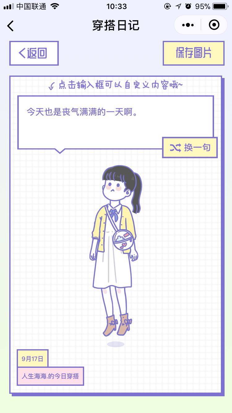 少女穿搭日记截图4